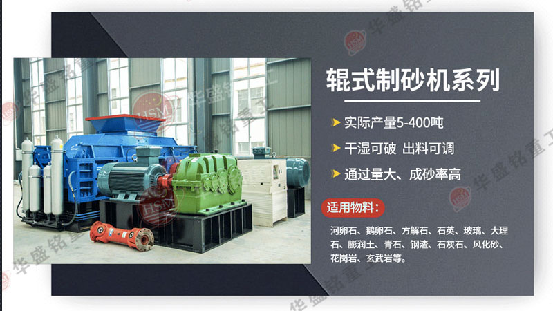 型號(hào)選錯(cuò)等于白花錢，液壓對輥制砂機(jī)怎么選擇才能增加產(chǎn)量