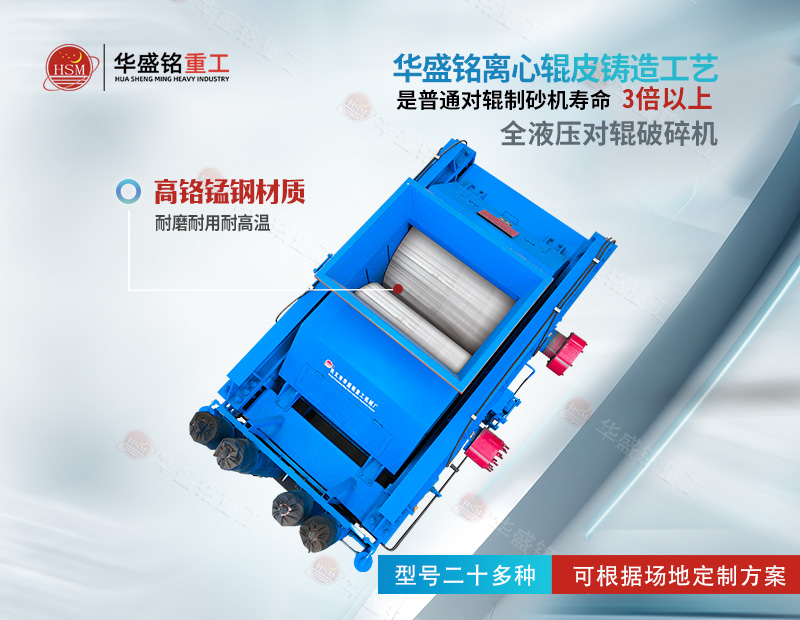 無(wú)易損件 成本低，對(duì)輥破碎機(jī)專為礦渣 鋼渣廢渣料破碎量身打造