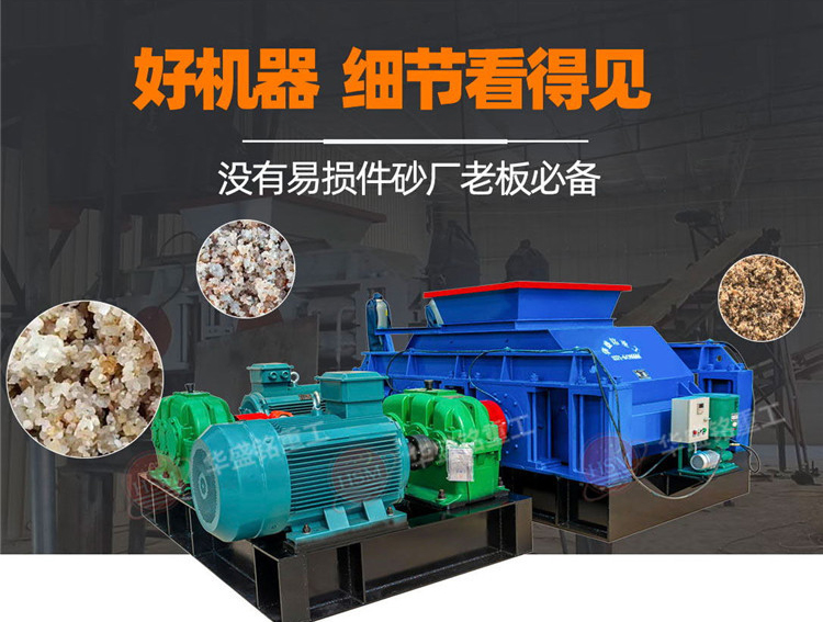 對(duì)輥制砂機(jī)