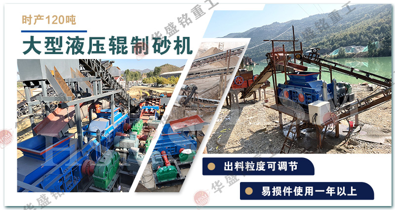 對(duì)輥制砂機(jī)優(yōu)勢