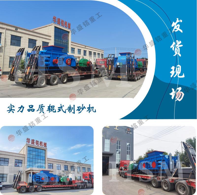 對輥式制砂機(jī)