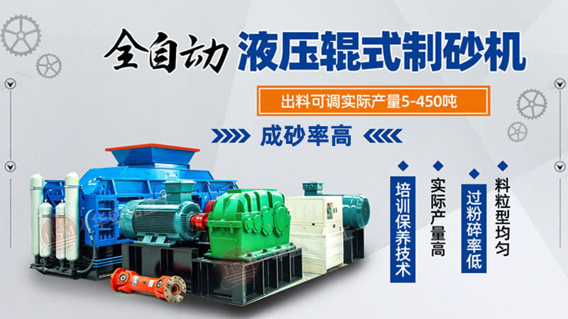 大型鋼渣對輥式破碎機(jī)出砂粒度如何控制？一臺多少錢？